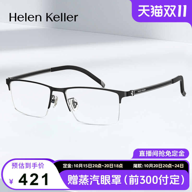 海伦凯勒新款眉毛框近视眼镜