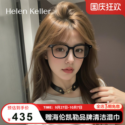 海伦凯勒新品潮流眼镜