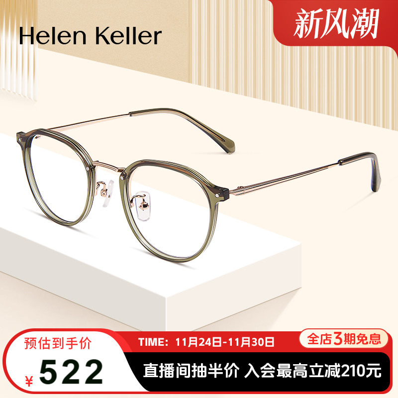 海伦凯勒男女气质钛合金近视眼镜