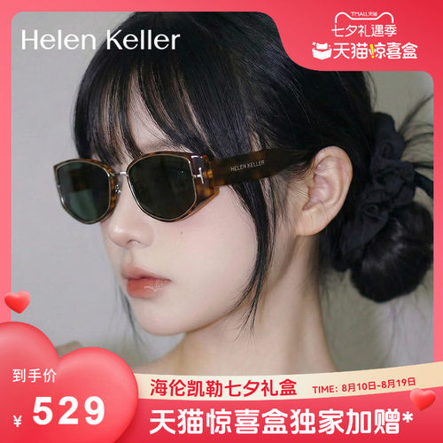 海伦凯勒新款猫眼俏皮时尚太阳镜