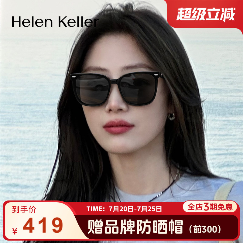 海伦凯勒太阳镜男女高级感防紫外线防晒偏光时尚黑超墨镜H8956