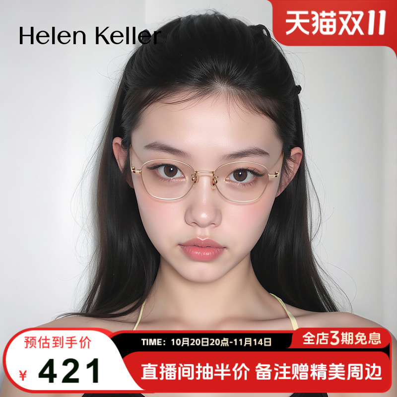 海伦凯勒轻简多边近视眼镜男