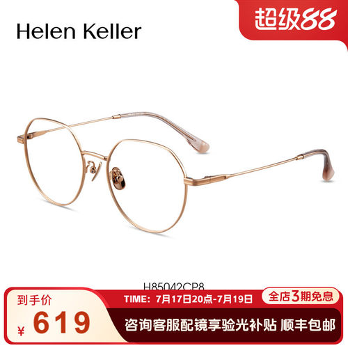 新款近视眼镜海伦凯勒女