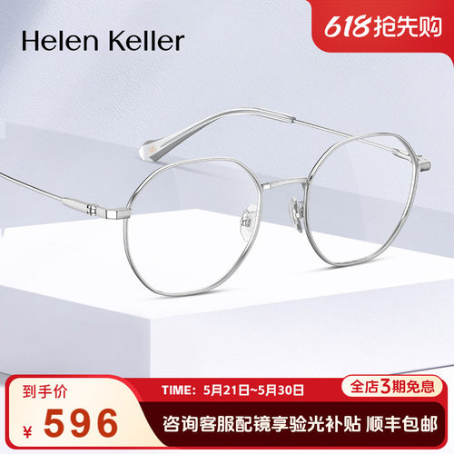 新品近视眼镜海伦凯勒