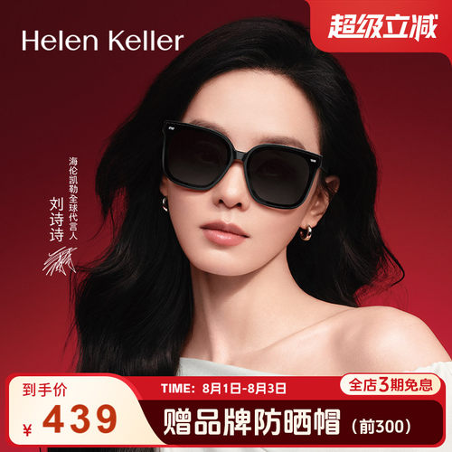 【刘诗诗同款】海伦凯勒潮流太阳镜男防紫外线偏光墨镜女H2207