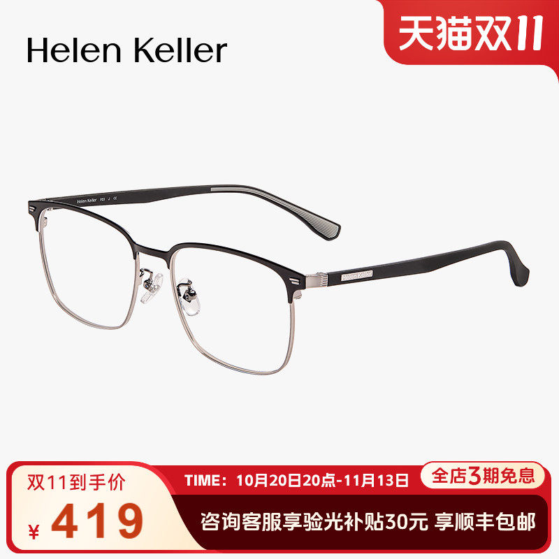 海伦凯勒新品经典方框眉毛架高弹近视镜框男女防蓝光眼镜架H83501