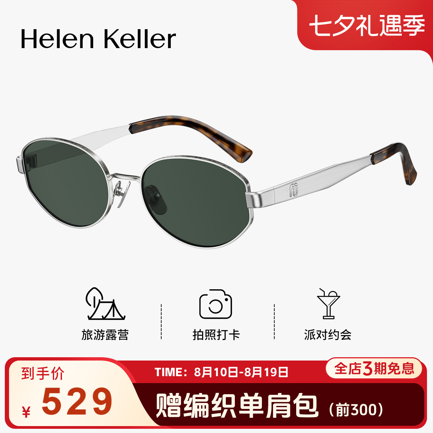 海伦凯勒潮流老钱风椭圆框墨镜女时尚防晒防紫外线太阳镜HK62808