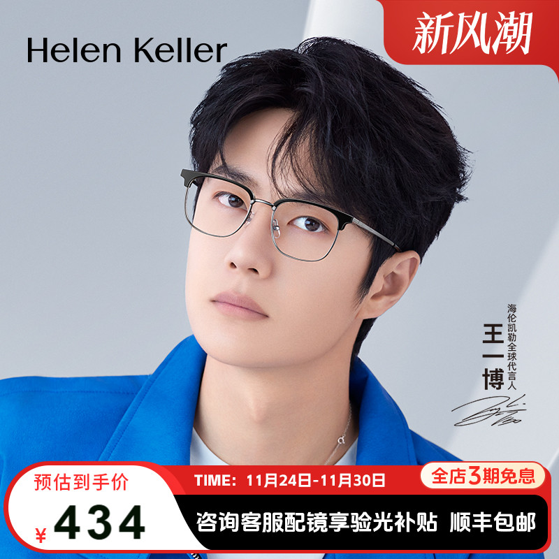 海伦凯勒近视眼镜H83017