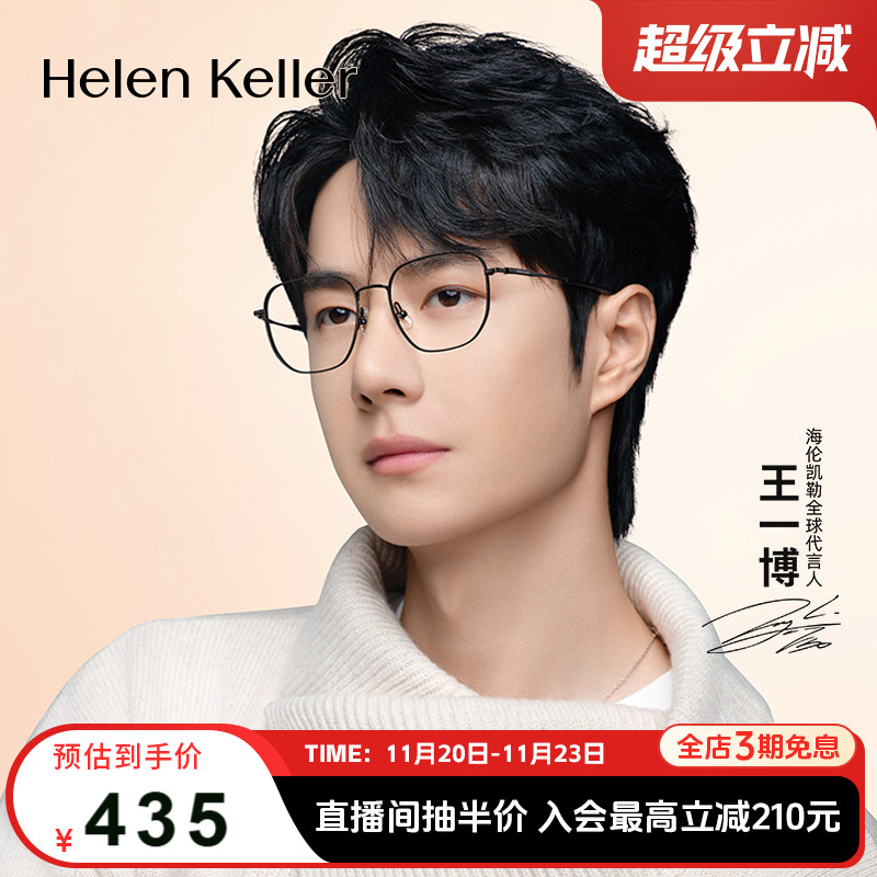 海伦凯勒2025年新款近视眼镜男女