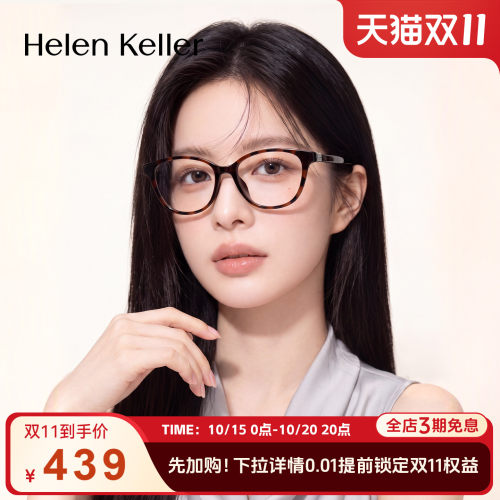 海伦凯勒新款玳瑁大方框近视眼镜