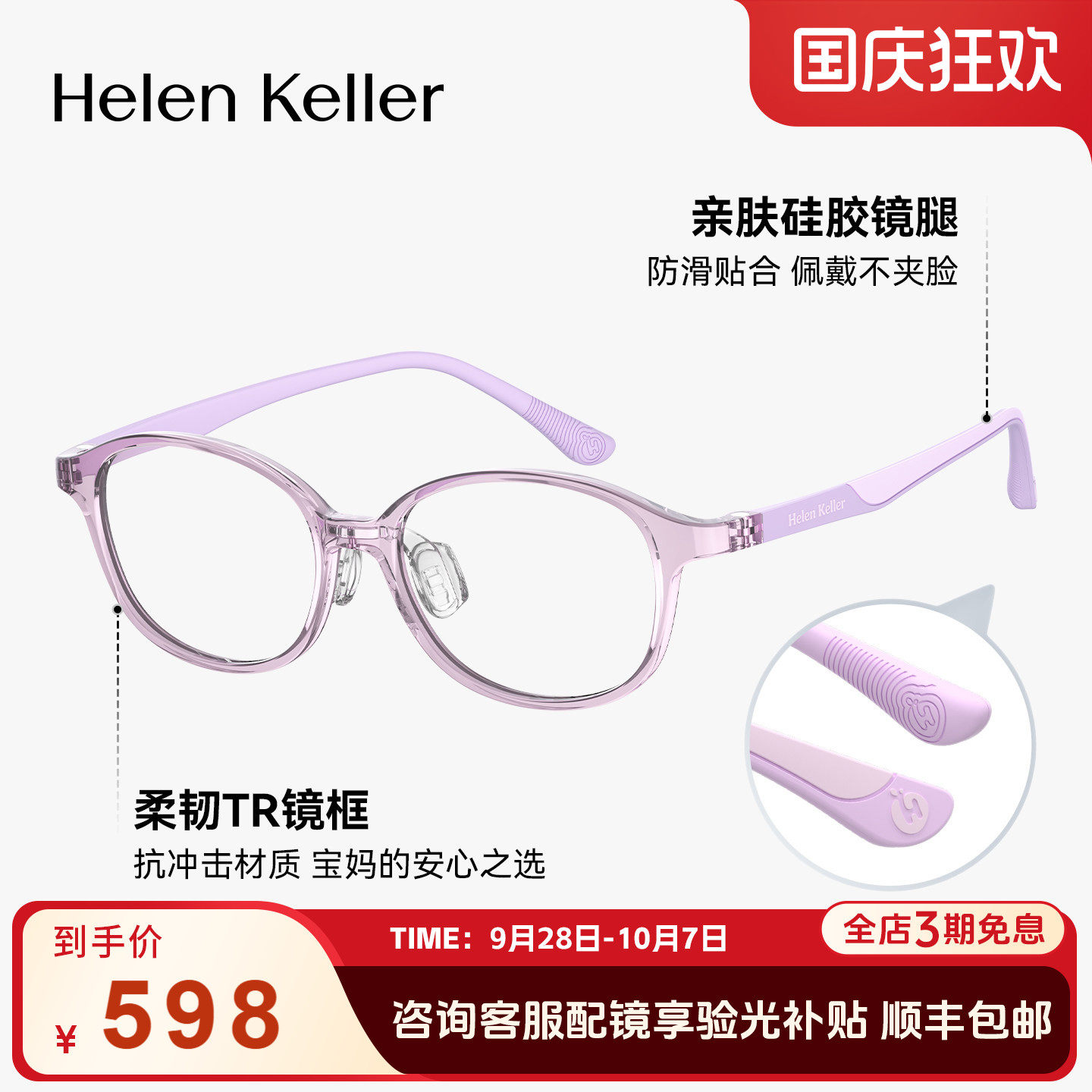 海伦凯勒新品青少年学生亲肤眼镜