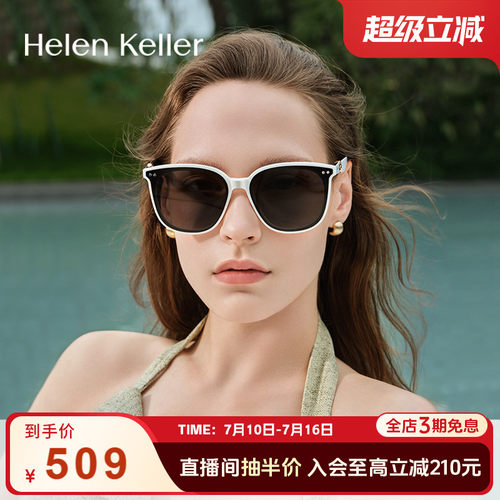 海伦凯勒防晒防紫外线墨镜