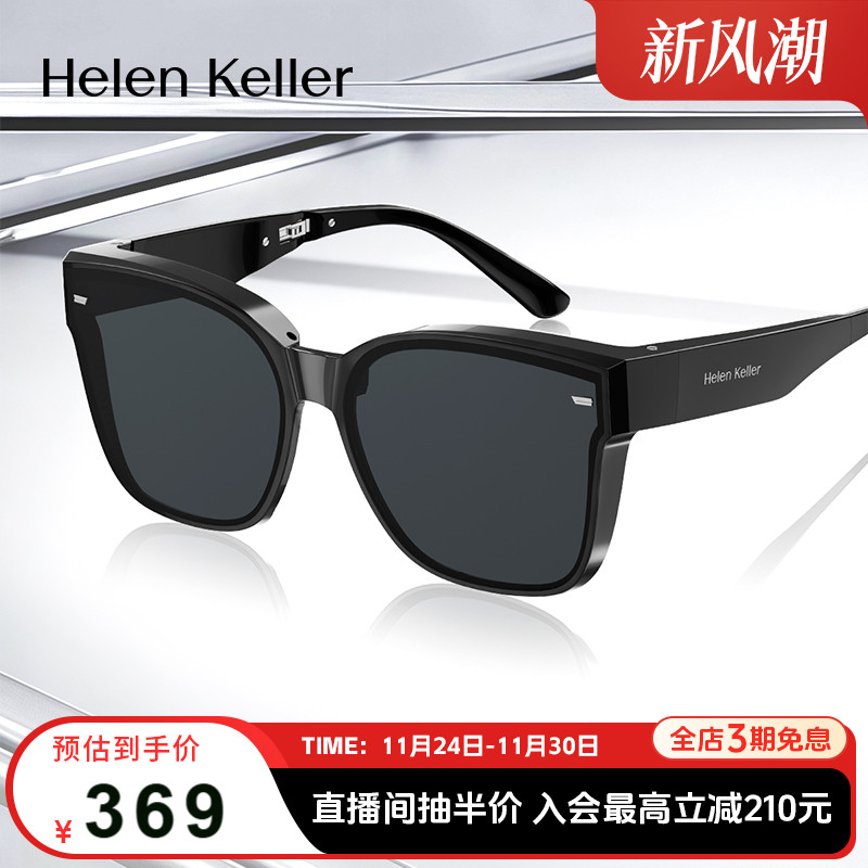 海伦凯勒超轻折叠近视太阳镜套镜