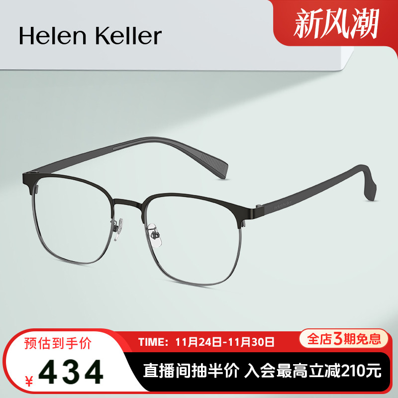 海伦凯勒高弹轻肤眉毛近视镜框