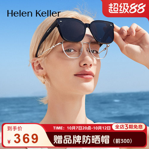 海伦凯勒超轻太阳镜近视套镜