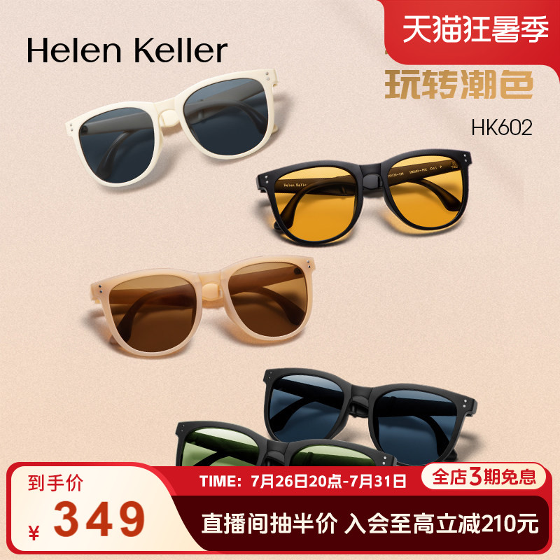 海伦凯勒新款偏光折叠太阳镜女时尚圆框便携防紫外线墨镜男HK602