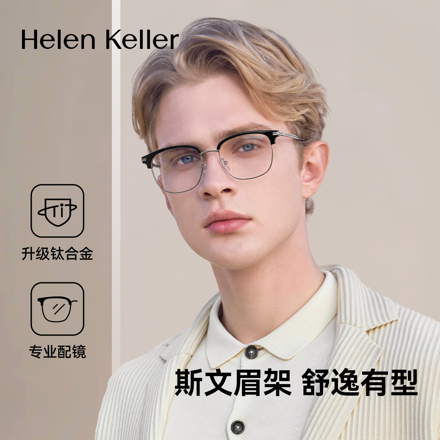 海伦凯勒新款防蓝光眼镜