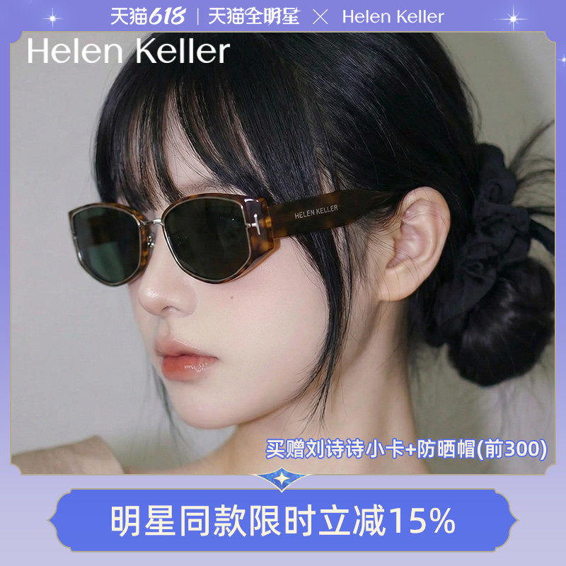 【刘诗诗同款】海伦凯勒26年新款猫眼太阳镜玳瑁板材墨镜女H2807
