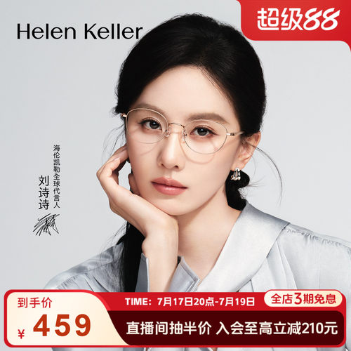 海伦凯勒超轻近视眼镜