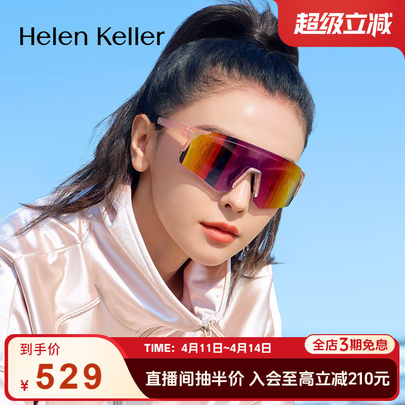骑行护目镜~运动更轻松！海伦凯款户外全屏运动镜防紫外线HK610