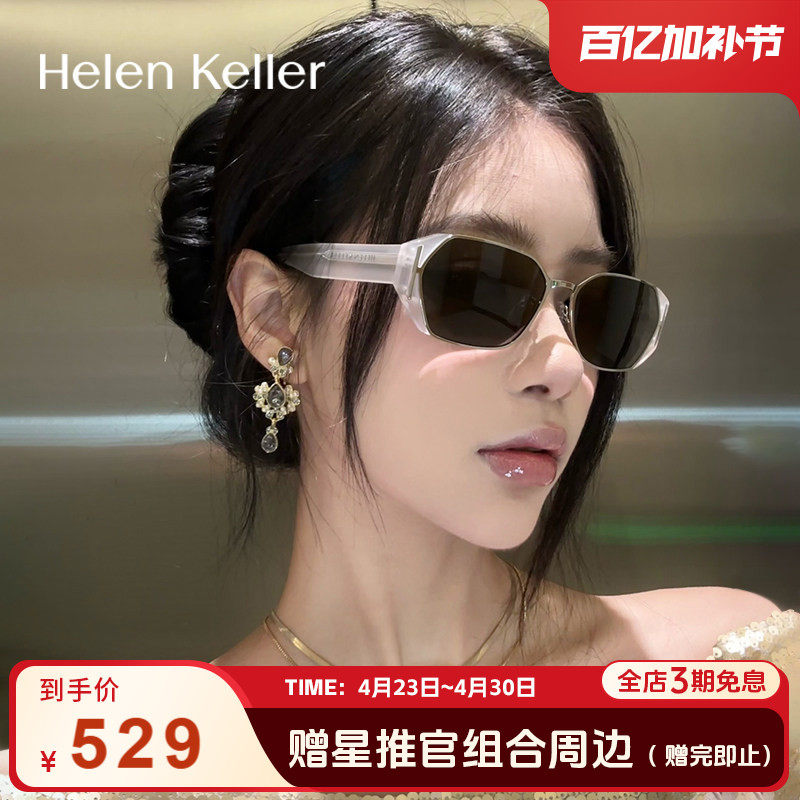 【小冰块】海伦凯勒新款质感方框潮流太阳镜轻质墨镜女HK808