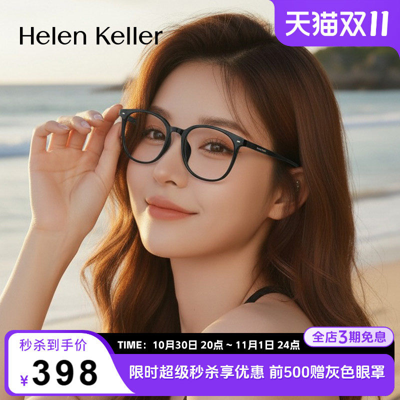 海伦凯勒新品超轻黑框显脸小近视眼镜素颜神器女百搭简约男H80007