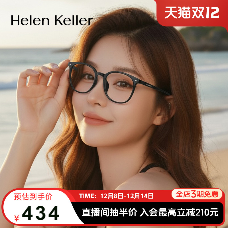 海伦凯勒新品经典百搭方框眼镜