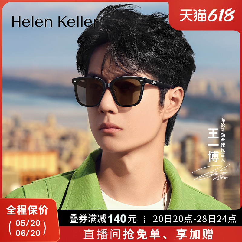 【王一博同款墨镜】海伦凯勒墨镜男时尚太阳眼镜女防紫外线H2602