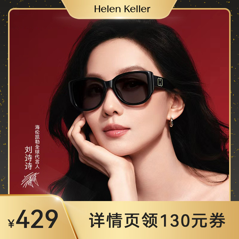 【二米粉丝专享】海伦凯勒太阳镜潮流大框舒适板材猫眼墨镜H2711
