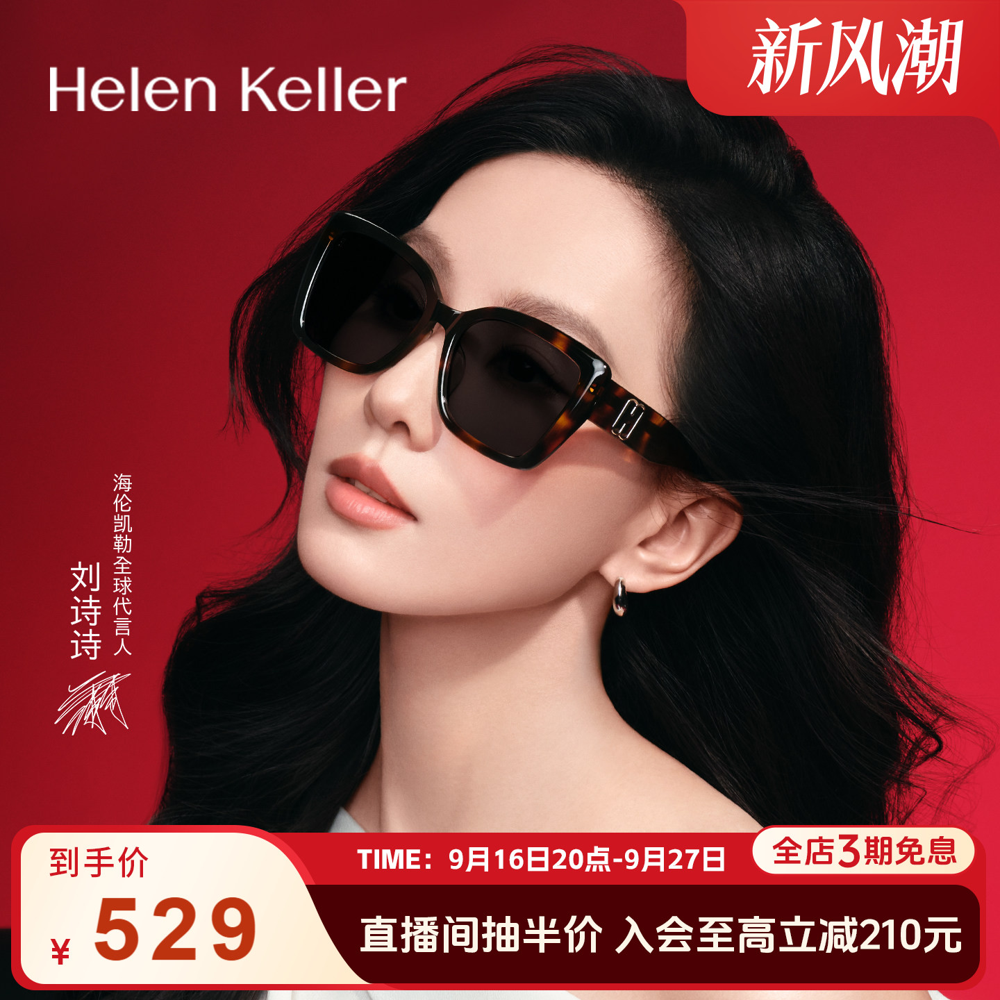 【摩登镜】海伦凯勒刘诗诗同款复古优雅大方框太阳镜女HK62802