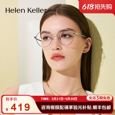 海伦凯勒眼镜修颜方框合金防蓝光