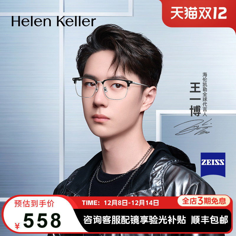 海伦凯勒王一博同款轻潮眉框眼镜