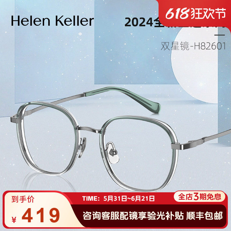 海伦凯勒新款潮流圆框近视眼镜男女防蓝光H82601