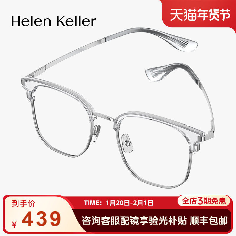 海伦凯勒新款眉毛框近视眼镜女防蓝光男H83016,ZIPPO/瑞士军刀/眼镜,定制成品光学镜,淘宝优惠券,粉丝福利购,淘宝优惠卷