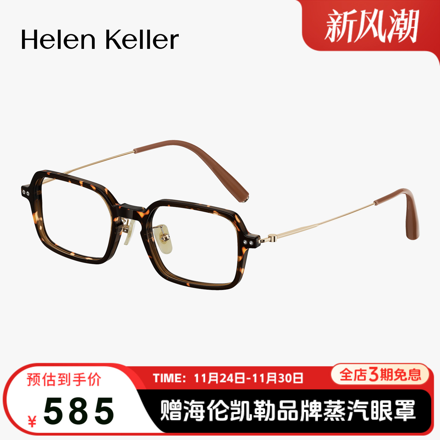 海伦凯勒玳瑁小方框超轻光学眼镜