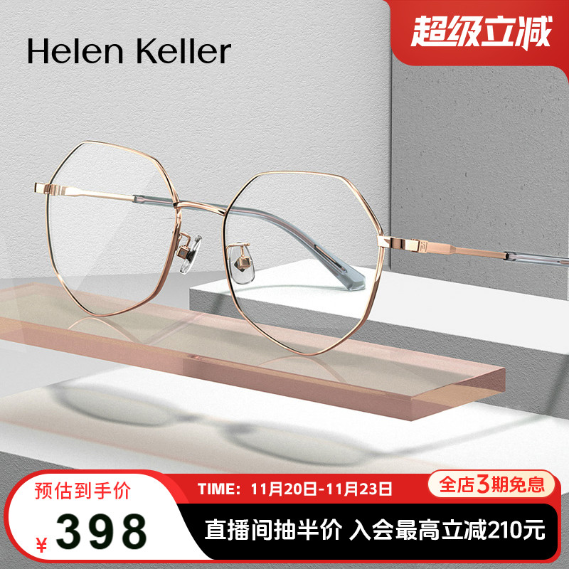 海伦凯勒多边形眼镜框男