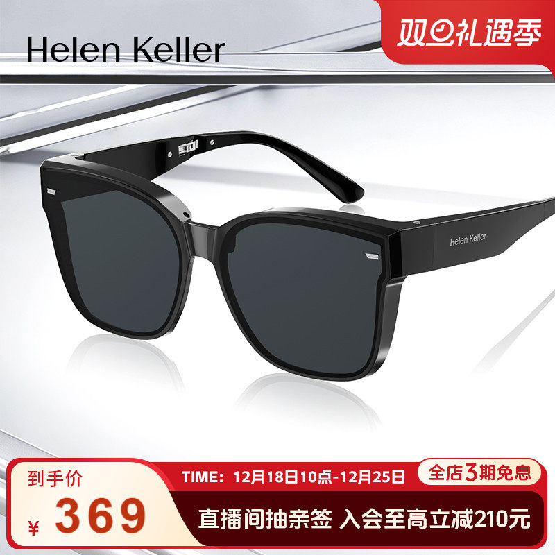 海伦凯勒超轻折叠近视太阳镜套镜