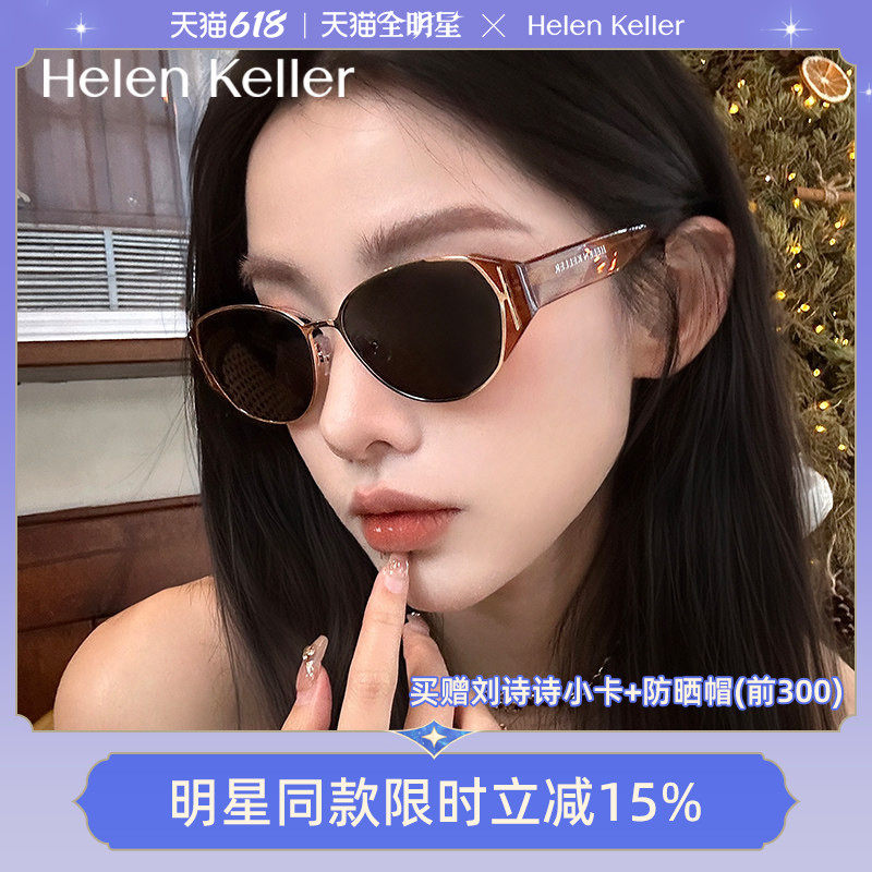 【薯薯镜】海伦凯勒时尚猫眼圆框潮流太阳镜百搭俏皮墨镜女HK909