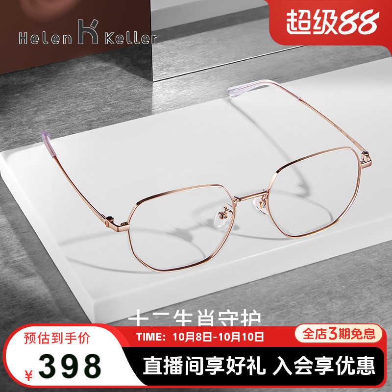 海伦凯勒防蓝光平光眼镜框女显脸小韩版潮素颜近视眼镜男潮眼镜架