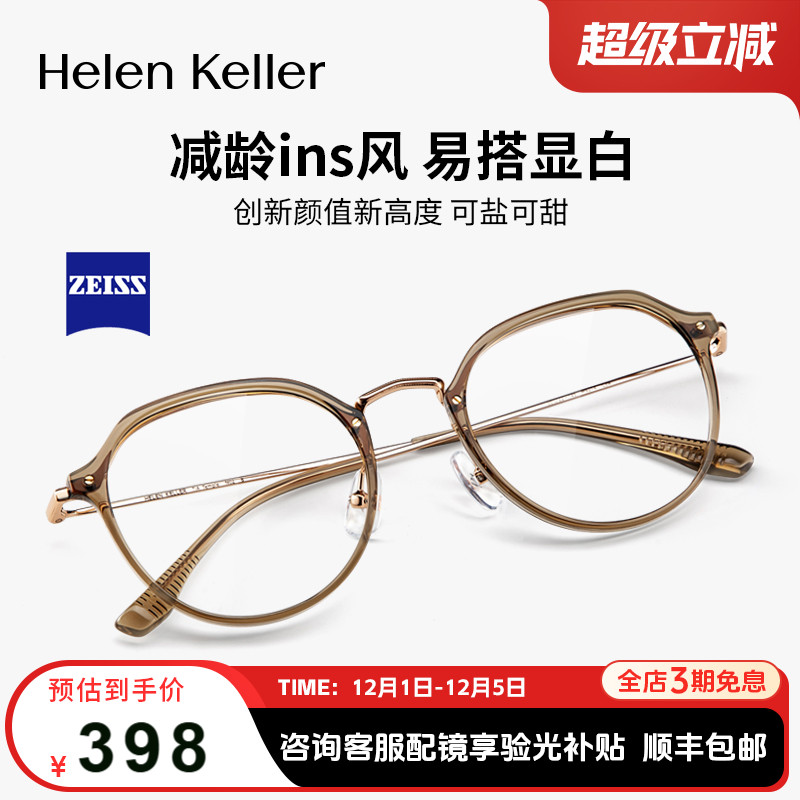 复古冷茶色近视眼镜海伦凯勒蔡司