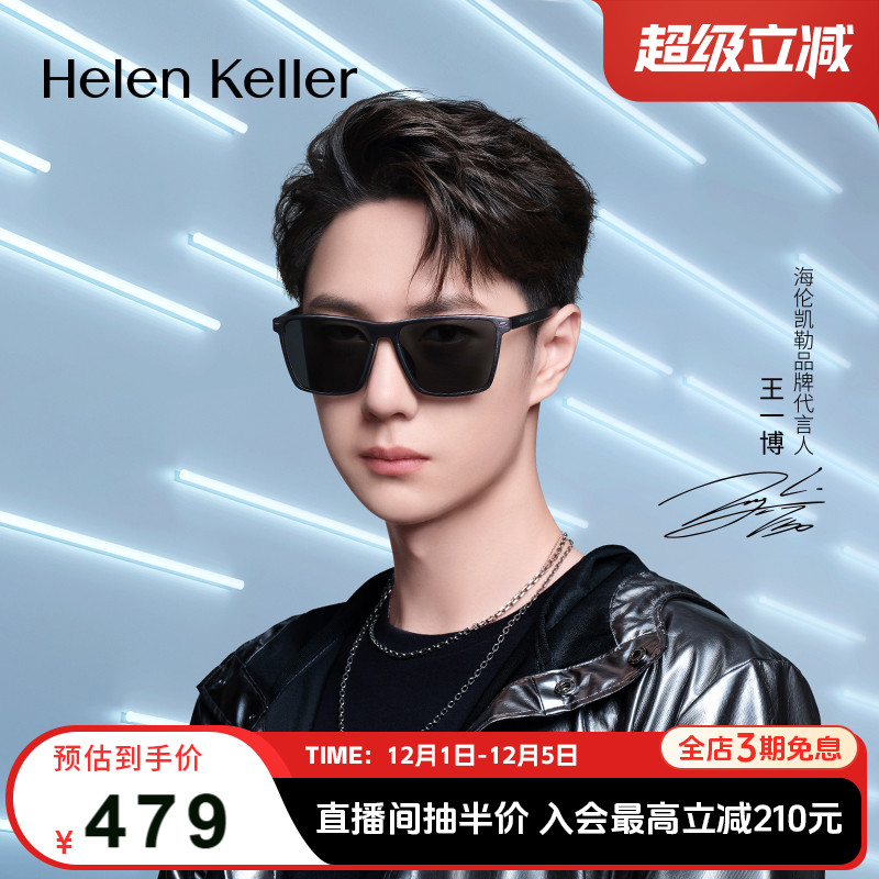 海伦凯勒防紫外线太阳镜男墨镜女