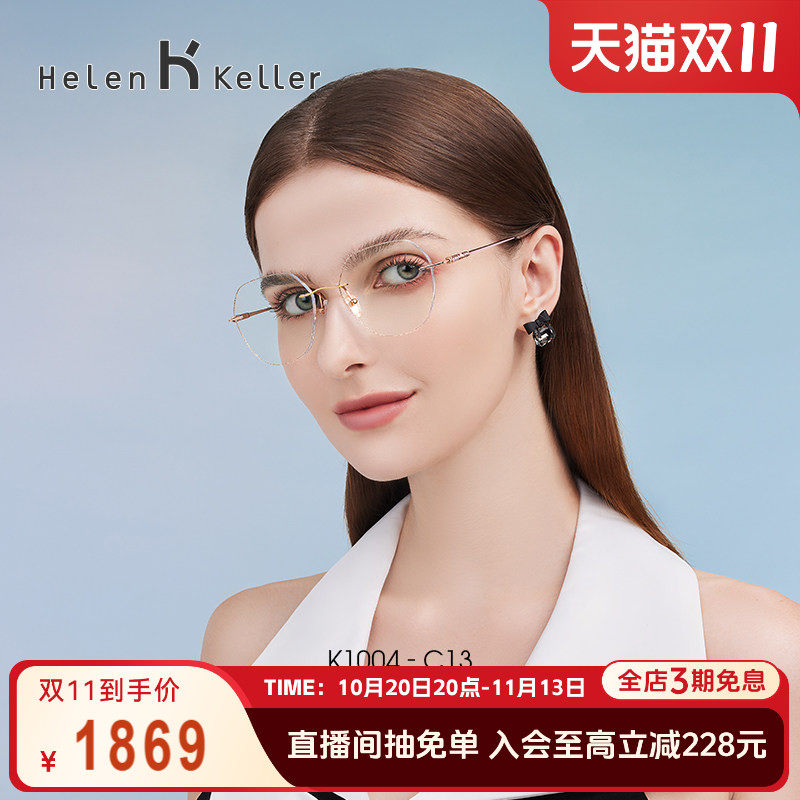 海伦凯勒新款近视眼镜女可配度数晶莹雅致透颜眼镜框K1004