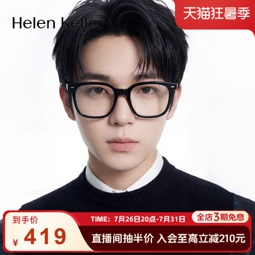 海伦凯勒光学眼镜镜架