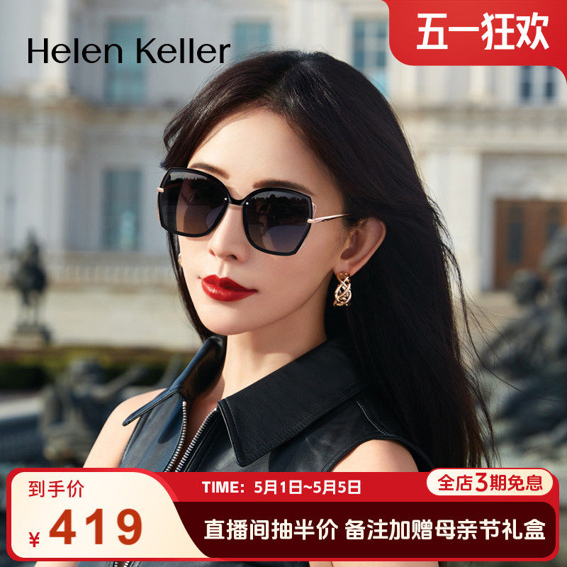 海伦凯勒墨镜女大框高级感时尚偏光太阳镜防紫外线大脸显瘦H8928
