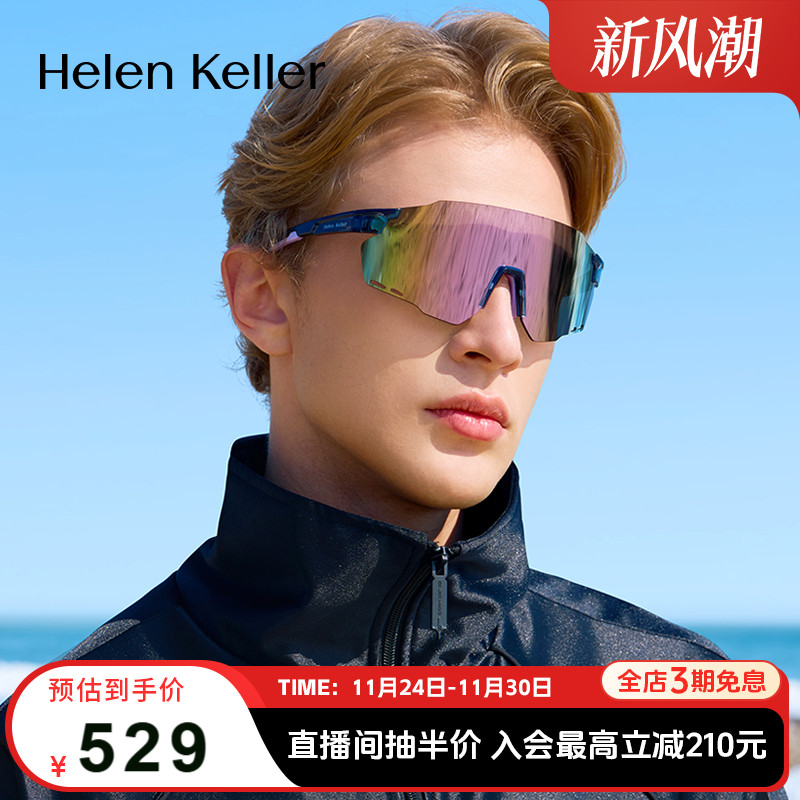 海伦凯勒户外骑行防风徒步护目镜