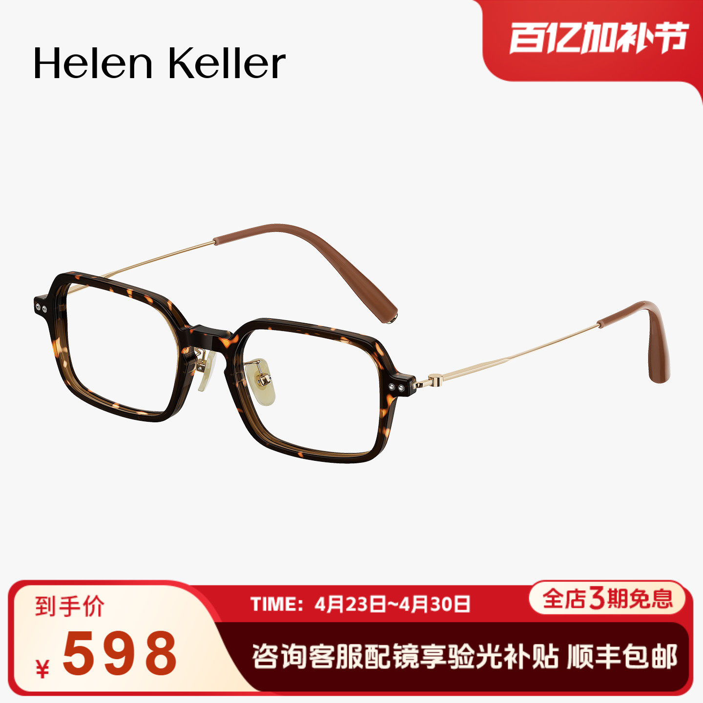 海伦凯勒时尚复古书呆子玳瑁小方框超轻近视眼镜女可配度数H9620