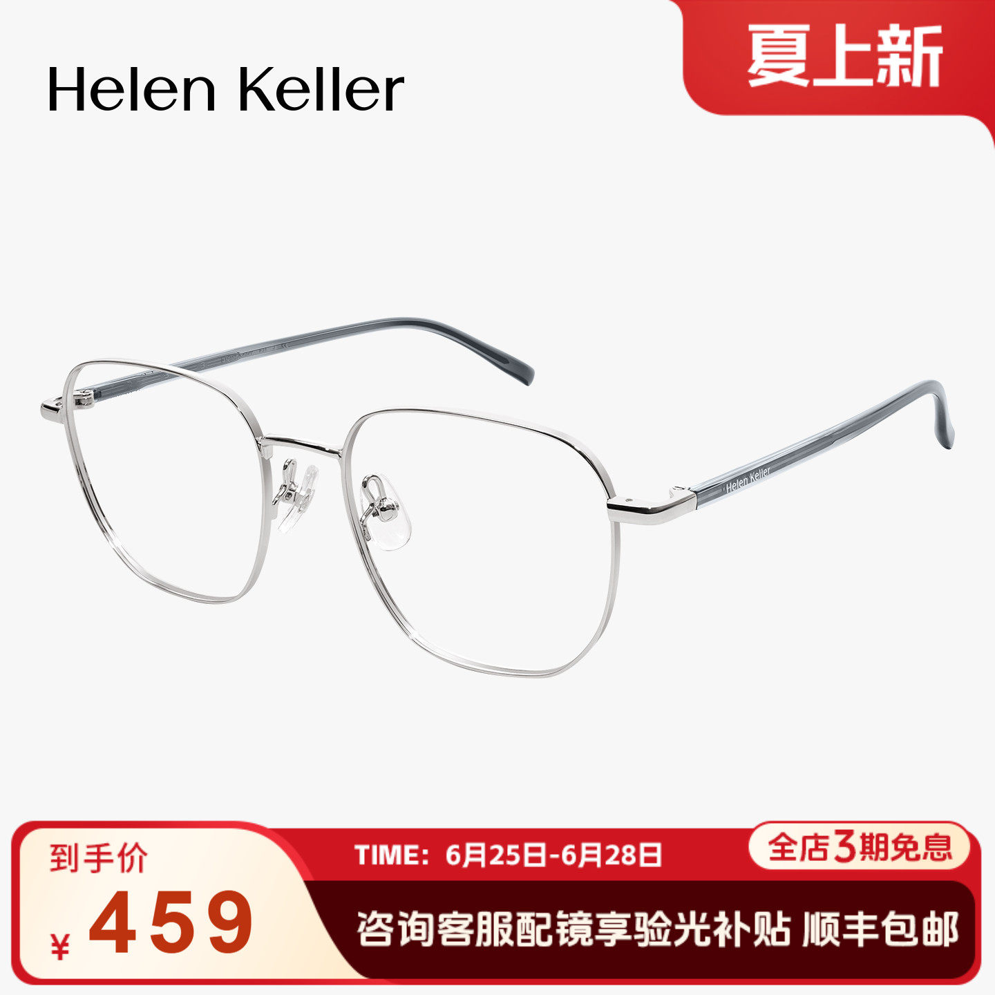 海伦凯勒新款大方框近视眼镜