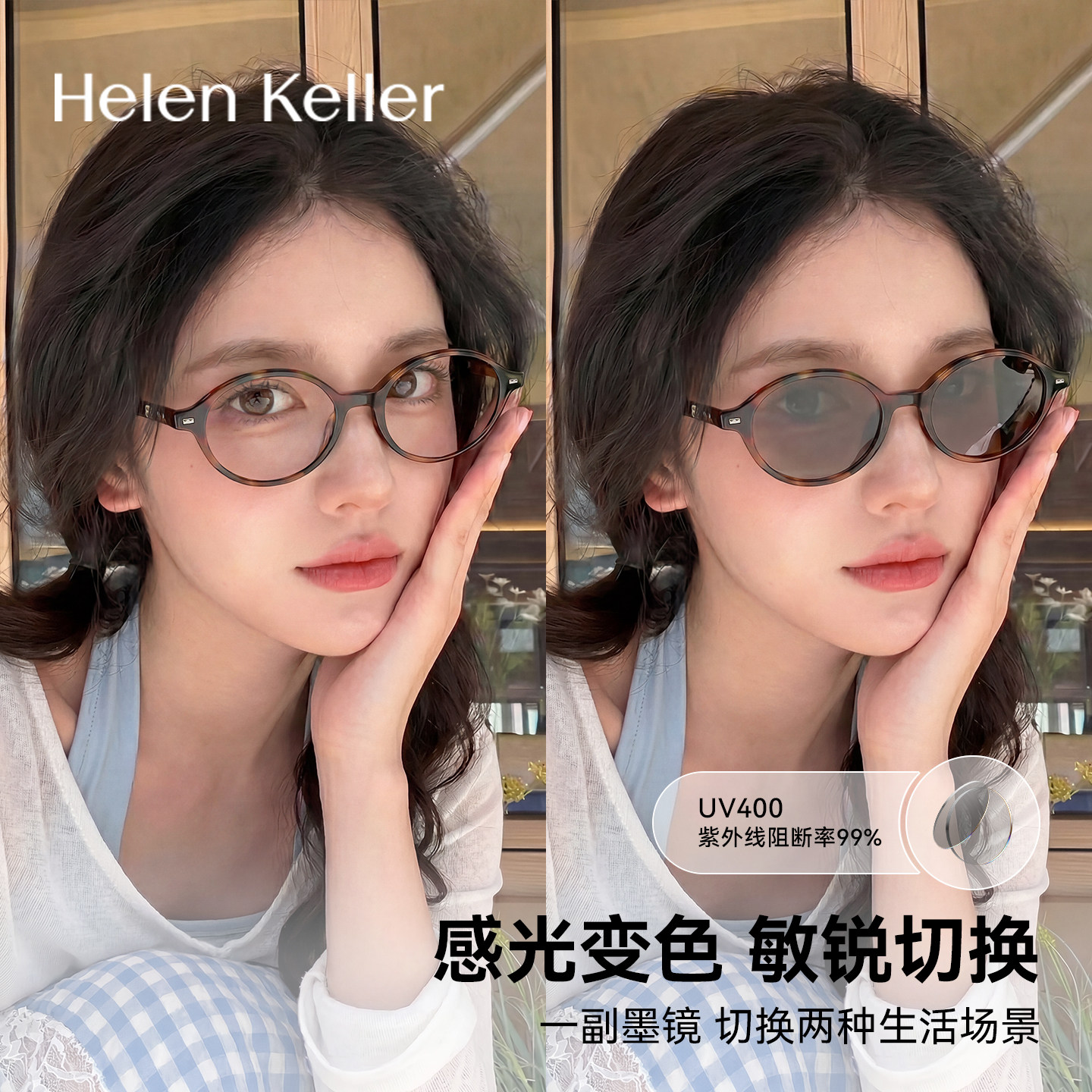 海伦凯勒防蓝光变色近视眼镜合集
