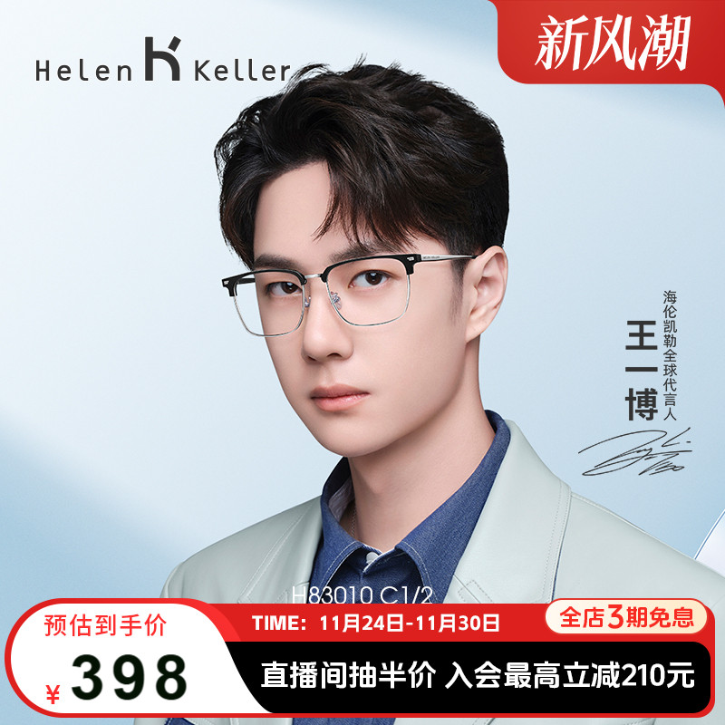 海伦凯勒复古潮流大脸近视眼镜男
