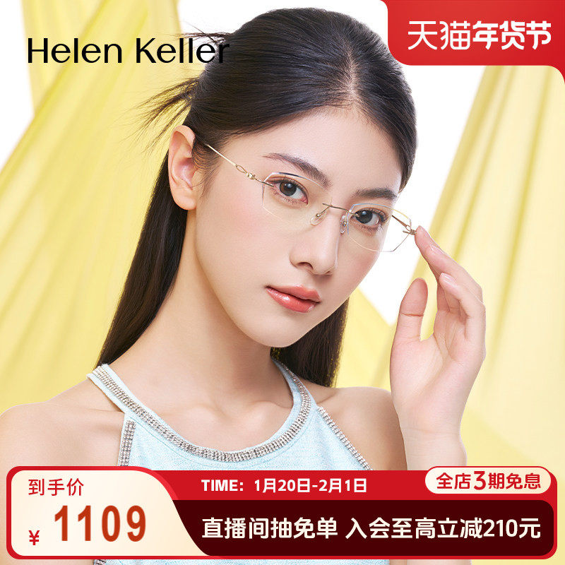 海伦凯勒新款超轻时尚无框近视眼镜女防蓝光轻颜镜可配度数K2041,ZIPPO/瑞士军刀/眼镜,定制成品光学镜,淘宝优惠券,粉丝福利购,淘宝优惠卷